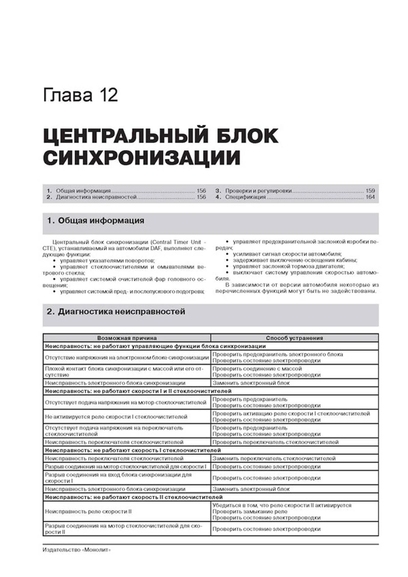 Книга: DAF XF105 (д) c 2006 г.в., рем, экспл., то + каталог деталей | Монолит