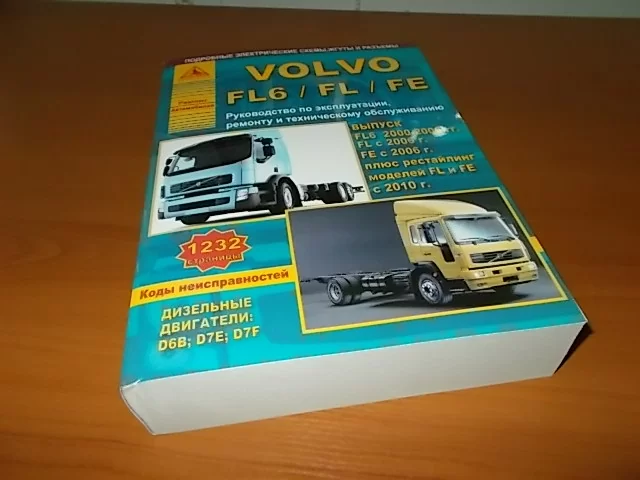 Комплект литературы по ремонту и обслуживанию Volvo FL / FE