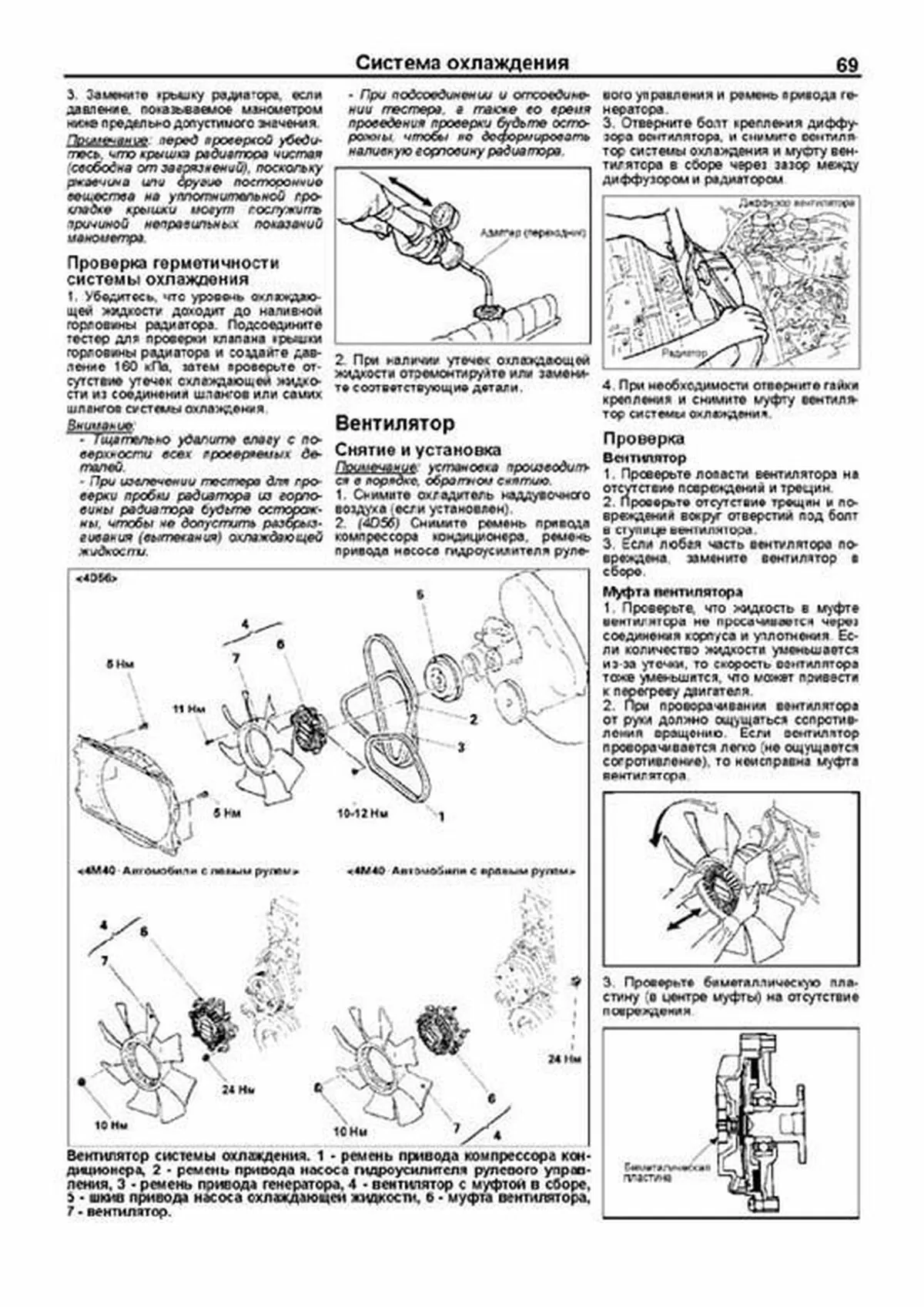 Книга: Дизельные двигатели MITSUBISHI 4M40 / 4D56 | Легион-Aвтодата