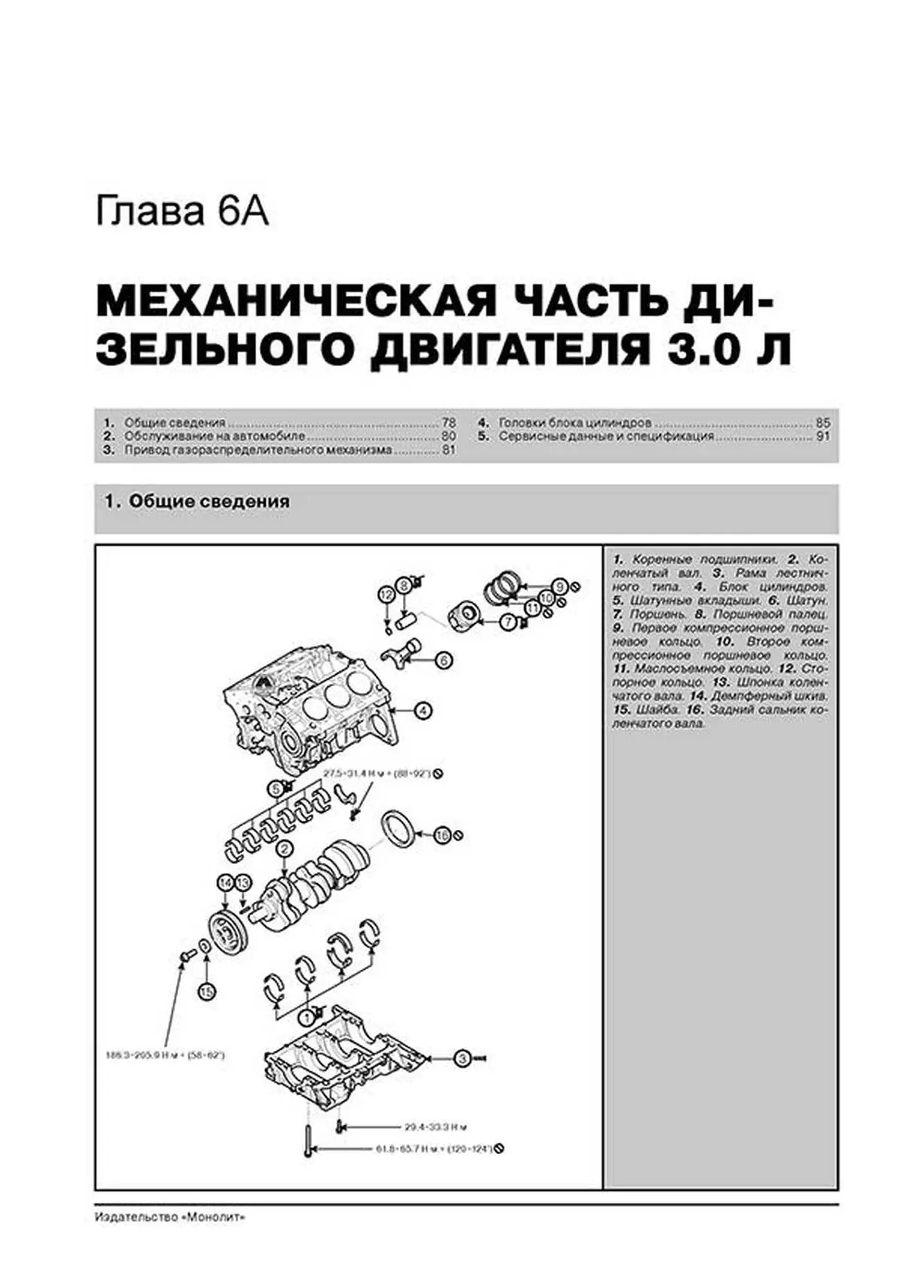 Книга: KIA MOHAVE / BORREGO (б , д) с 2008 + рест. с 2011 г.в., рем., экспл., то | Монолит