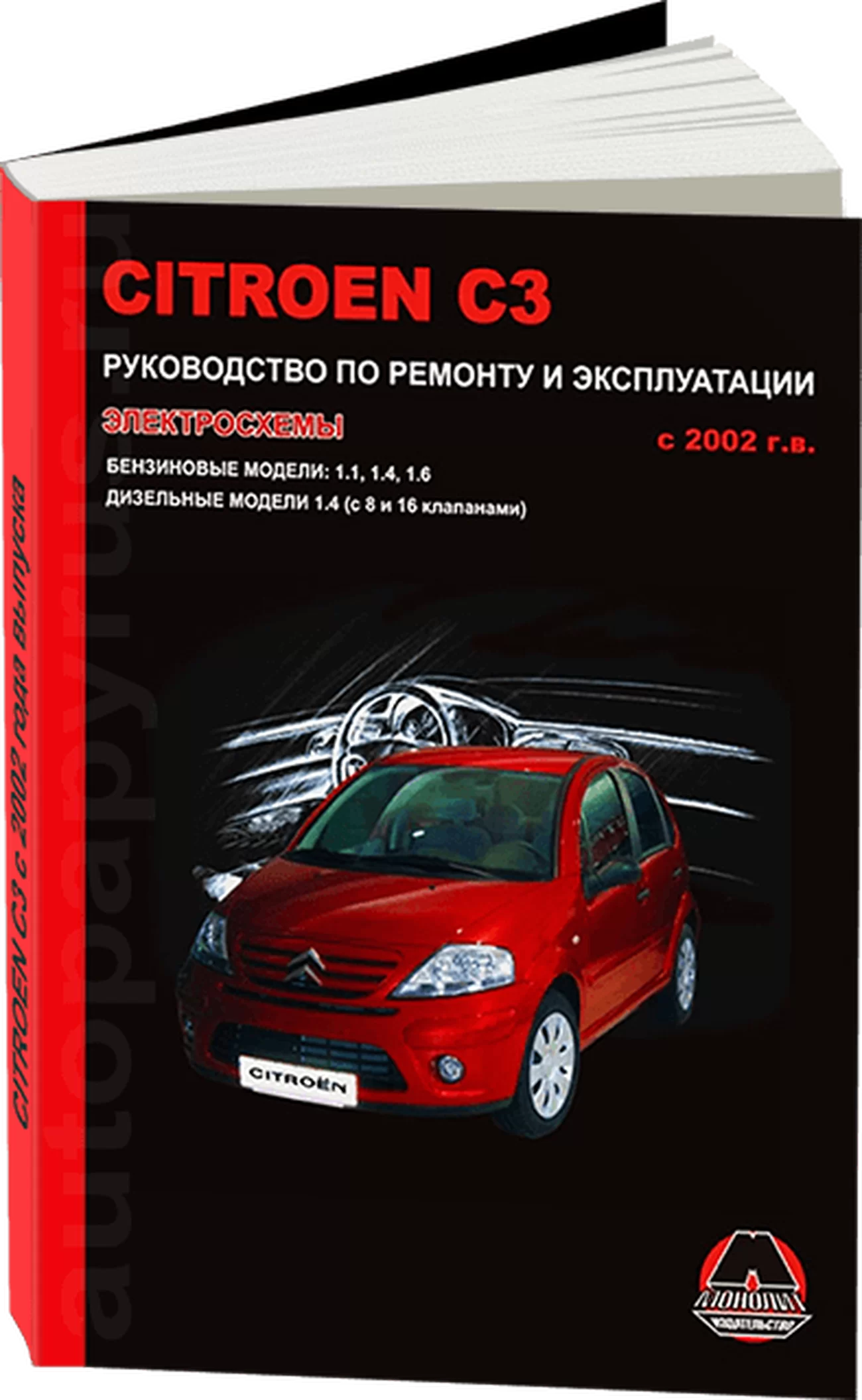 Книга: CITROEN C3 (б , д) с 2002 г.в., рем., экспл., то, сер. ЗС | Монолит