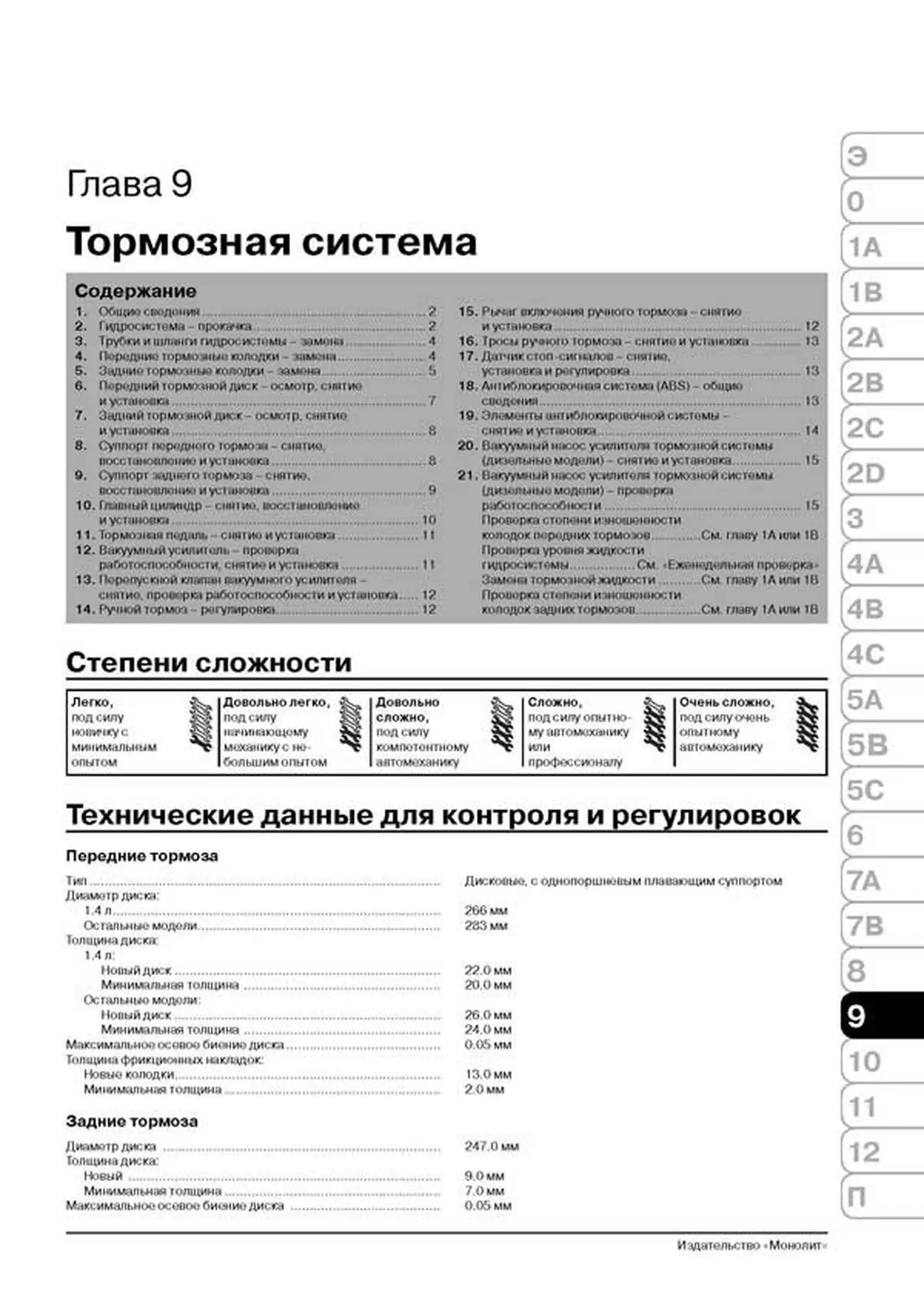 Книга: PEUGEOT 307 / 307SW / 307 SEDAN (б , д) с 2001 г.в., рем., экспл., то, сер. ЗС | Монолит
