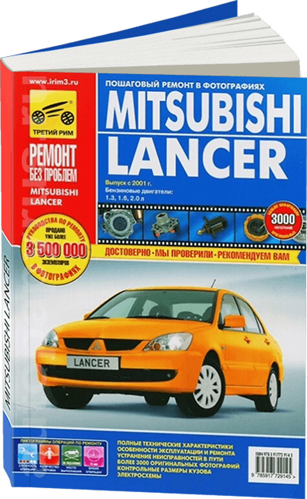 Книга: MITSUBISHI LANCER IX CLASSIC (б) с 2001 г.в., рем., экспл., то, ЦВЕТ. фото., сер. РБП | Третий Рим