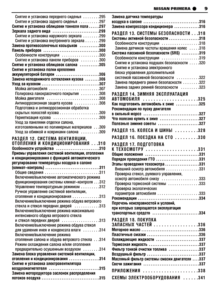 Книга: NISSAN PRIMERA (б) 2002-2007 г.в. рем., экспл., то, Ч/Б фото., сер. ШАР | Третий Рим