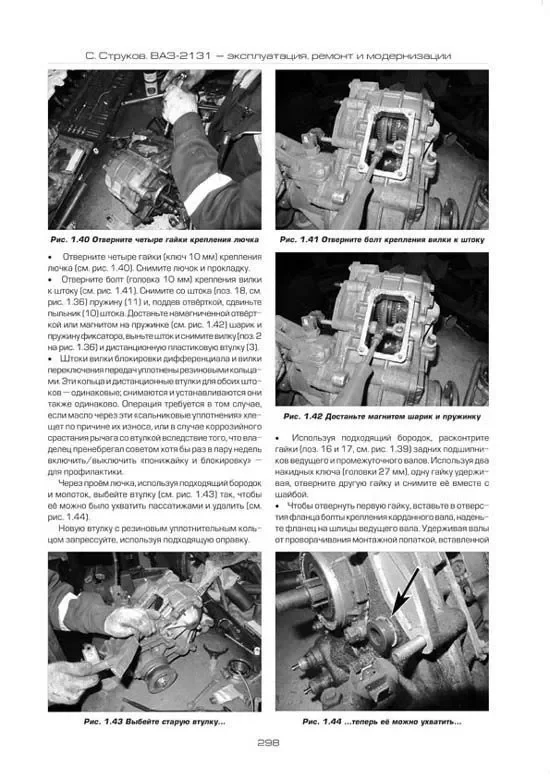 Книга: ВАЗ 2131 / 2131i НИВА (б) с 1995 г.в., рем., экспл., то, сер.ПРОФ. | Легион-Aвтодата