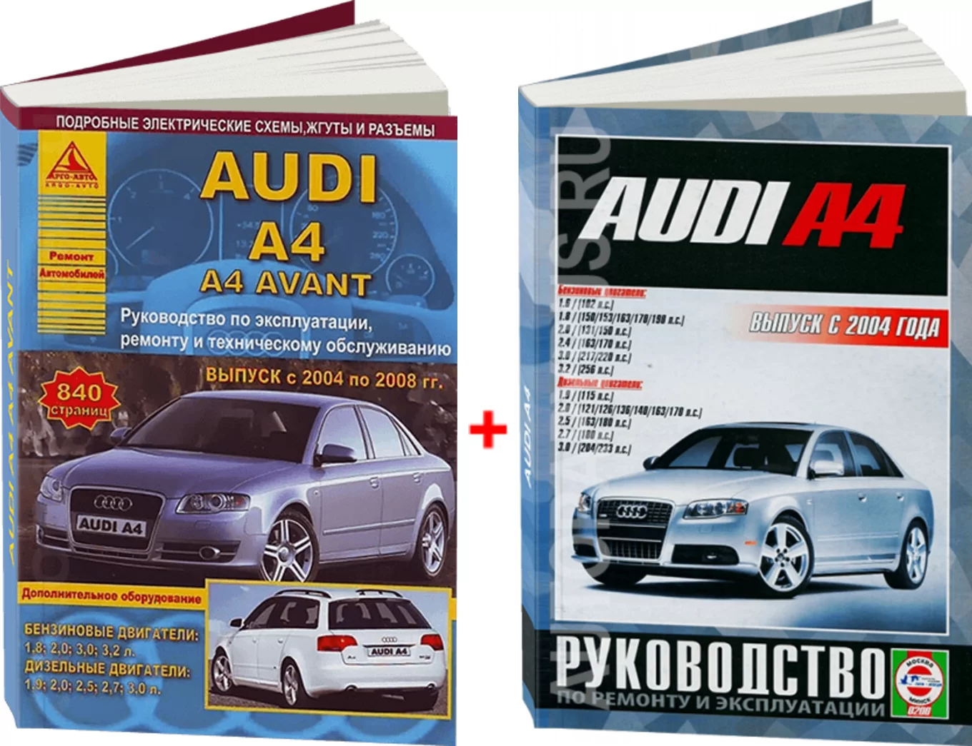 Комплект литературы по ремонту и техническому обслуживанию Audi A4 с 2004 года выпуска