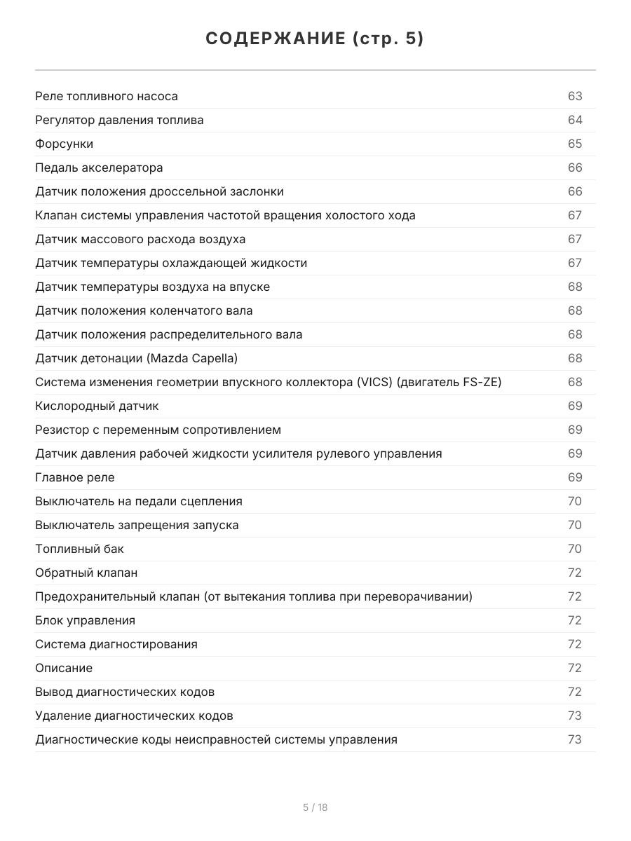 Книга: MAZDA 626 / CAPELLA (б) 1997-2002 г.в., рем., экспл., то, сер.ПРОФ. | Легион-Aвтодата