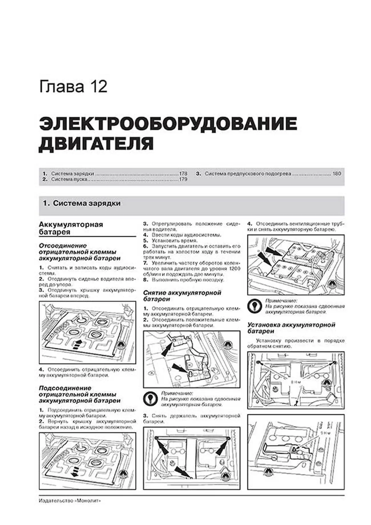 Книга: FORD TRANSIT (V347 / 348) / TOURNEO (BUS M1 / M2) / KOMBI / VAN / SUPERVAN / CARGO / CARGO VAN / CARGO SPACE (б , д) с 2006 + рест. с 2011 г.в., рем., экспл., то, сер. ЗС | Монолит