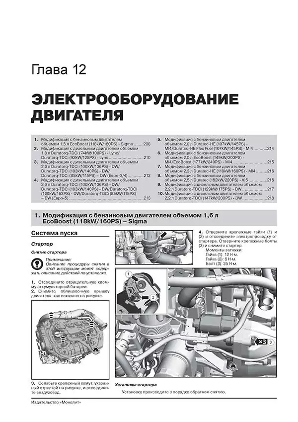 Комплект литературы по обслуживанию и ремонту Ford S-Max / Galaxy с 2006 года выпуска