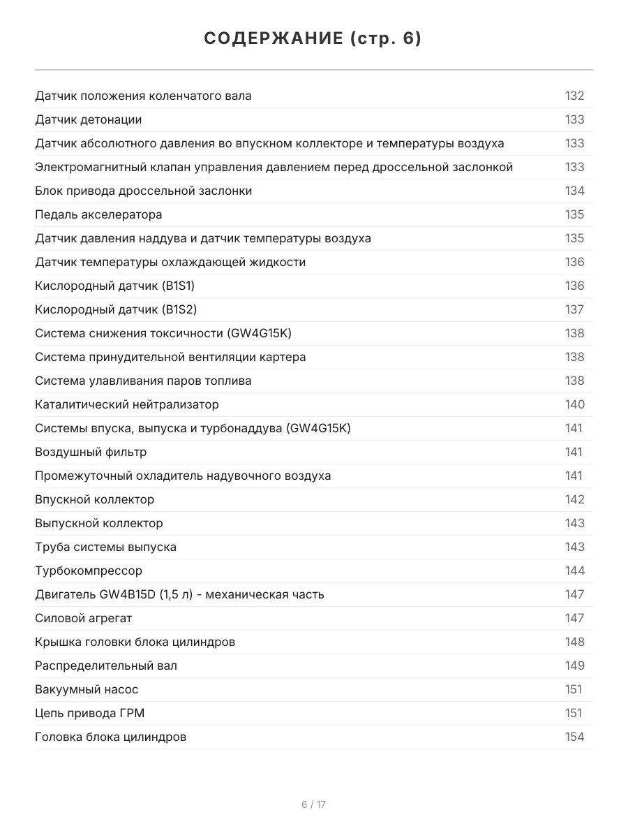 Книга: HAVAL JOLION (б) с 2020 г.в., рем., экспл., то, сер.ПРОФ. | Легион-Aвтодата