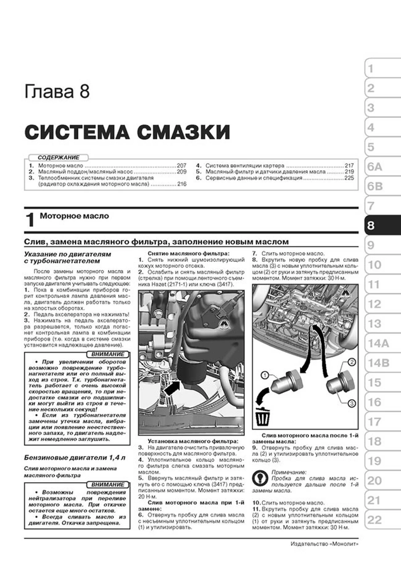 Книга: VOLKSWAGEN PASSAT B8 (б , д) с 2015 г.в., рем., экспл., то, сер. ЗС | Монолит