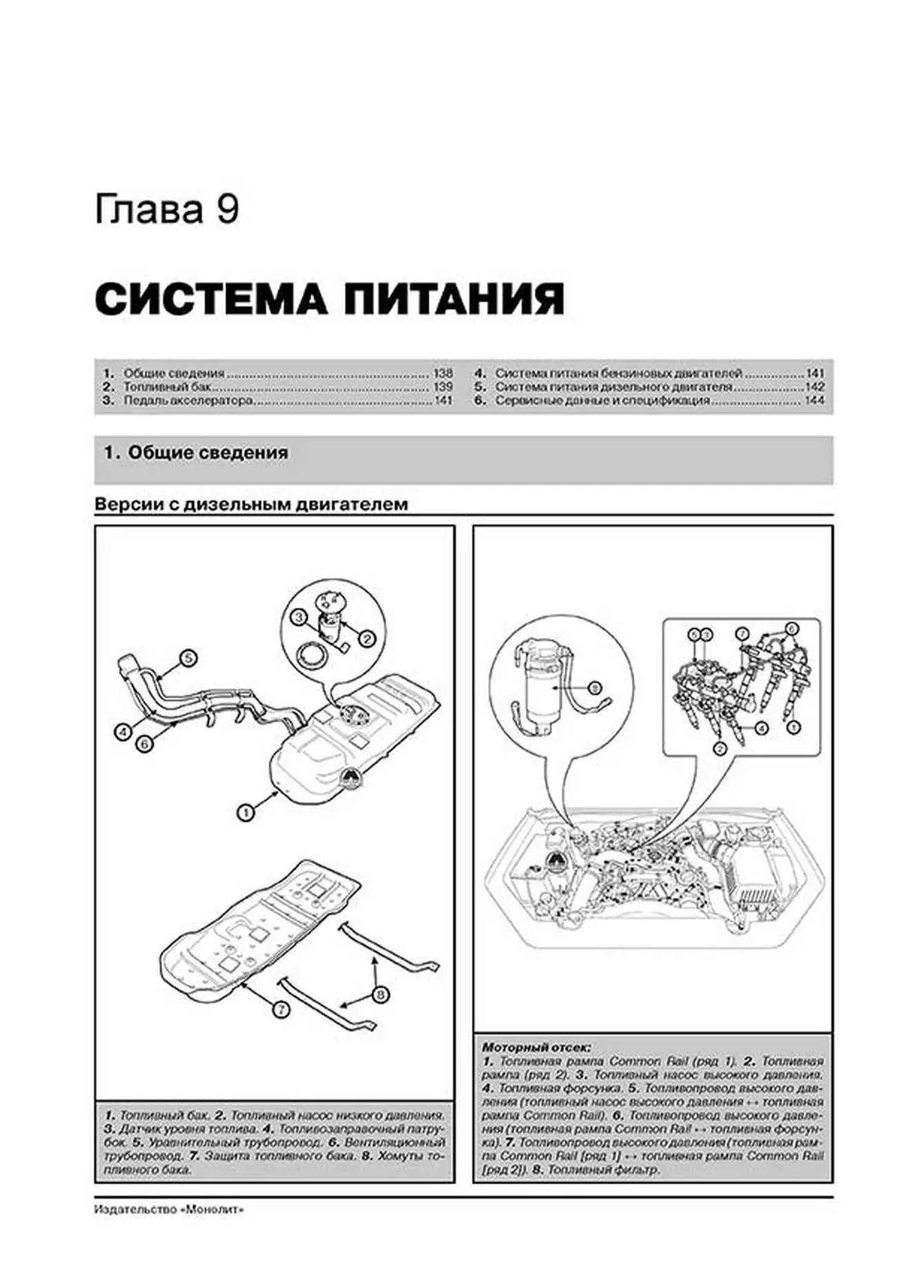 Книга: KIA MOHAVE / BORREGO (б , д) с 2008 + рест. с 2011 г.в., рем., экспл., то | Монолит