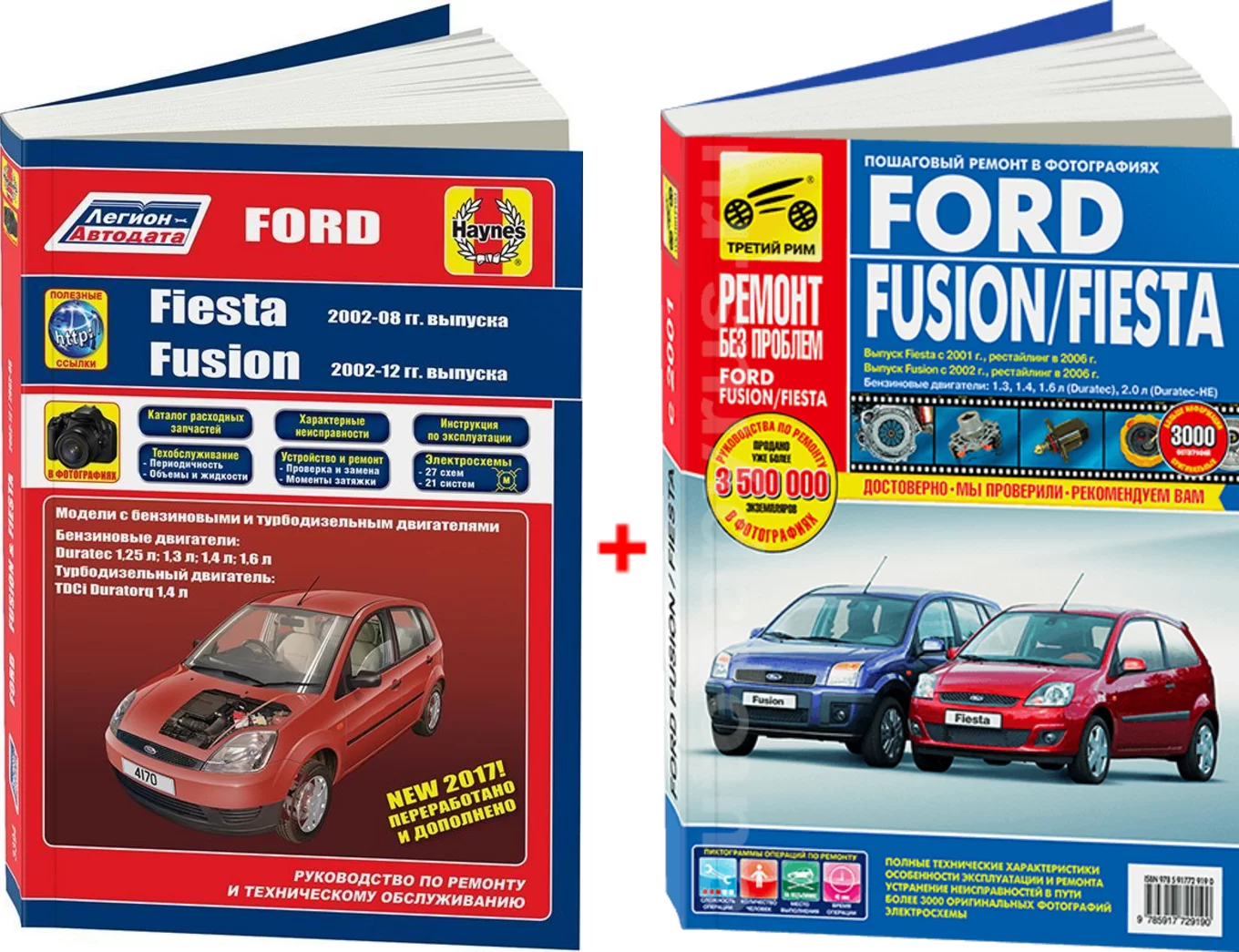 Комплект литературы по ремонту и обслуживанию Ford Fiesta / Fusion с 2001 года выпуска