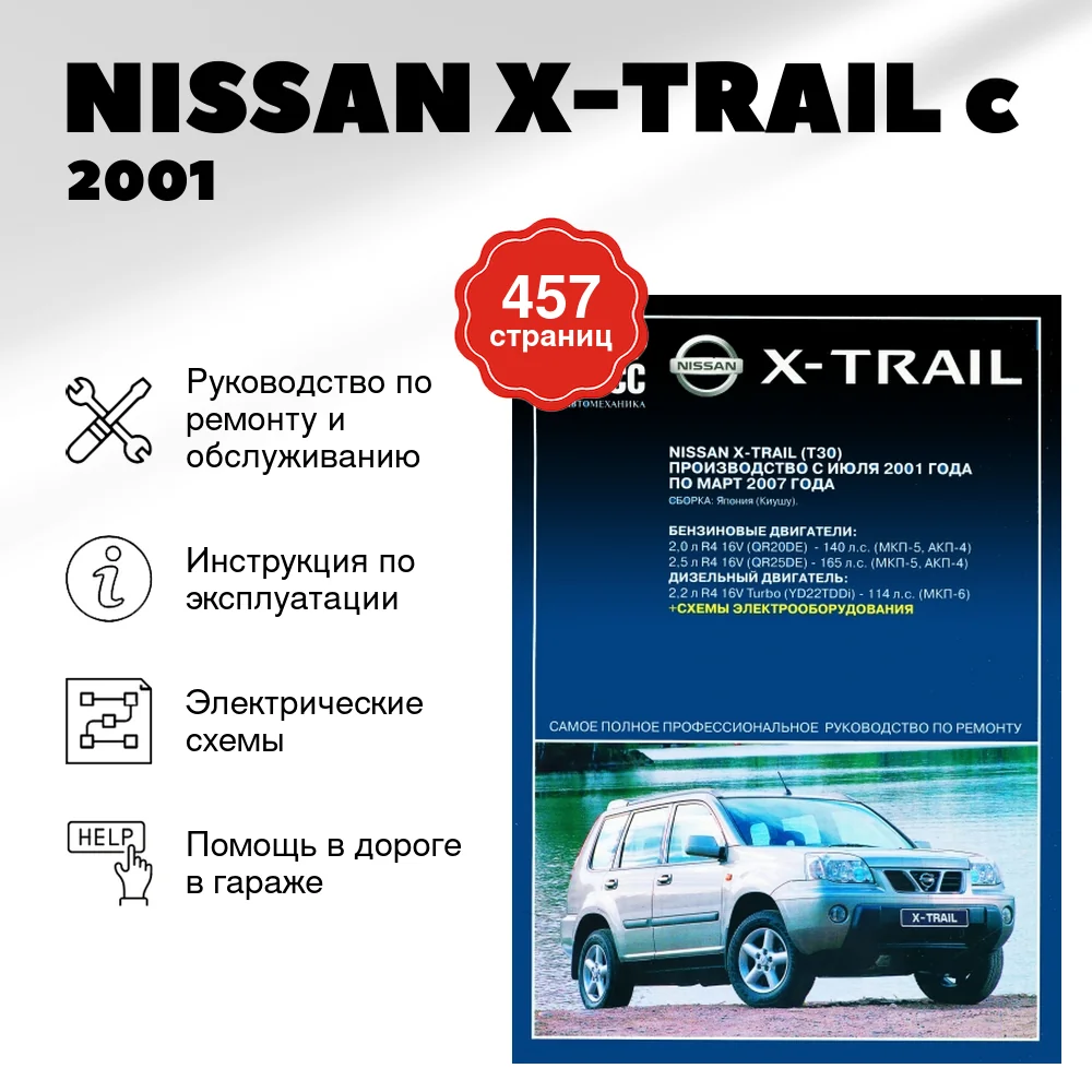 Книга: NISSAN X-TRAIL (б , д) c 2001 г.в., рем., экспл., то | Ротор
