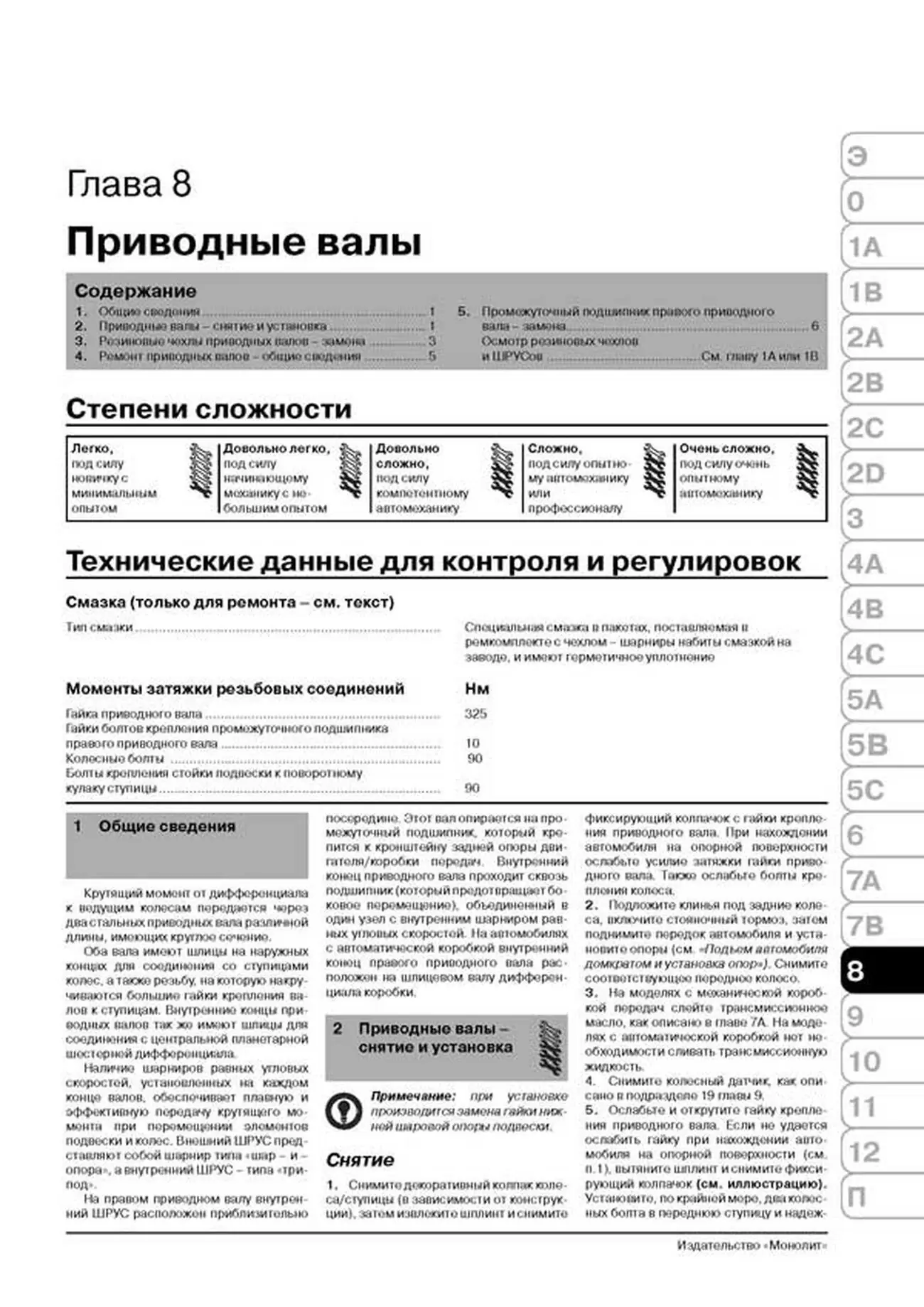 Книга: PEUGEOT 307 / 307SW / 307 SEDAN (б , д) с 2001 г.в., рем., экспл., то, сер. ЗС | Монолит