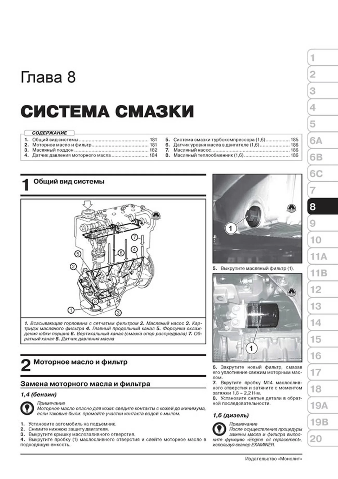 Книга: FIAT DOBLO 2 / OPEL COMBO D (б , д) с 2009 / рест. 2014 г.в., рем., экспл., то, сер. ЗС | Монолит