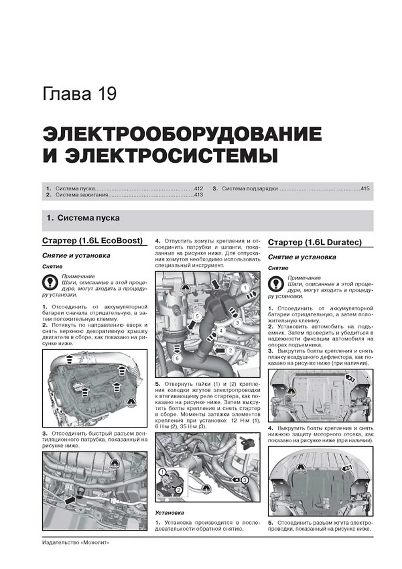 Книга: FORD FOCUS 3 (б , д) с 2010 г.в. рем., экспл., то, сер. ЗС | Монолит