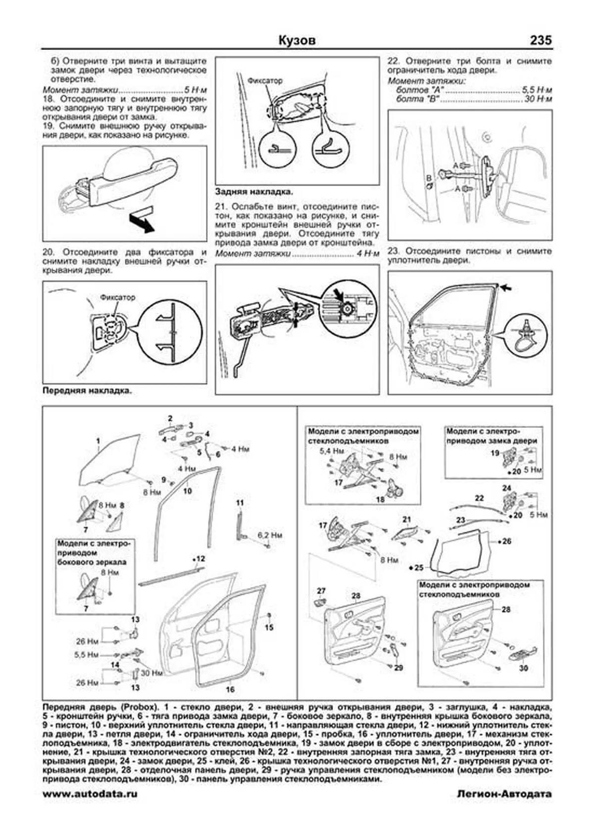 Книга: TOYOTA bB  2000-2005 г.в., а также TOYOTA PROBOX / SUCCEED (б) с 2002 г.в., рем., экспл., то, сер.ПРОФ. | Легион-Aвтодата