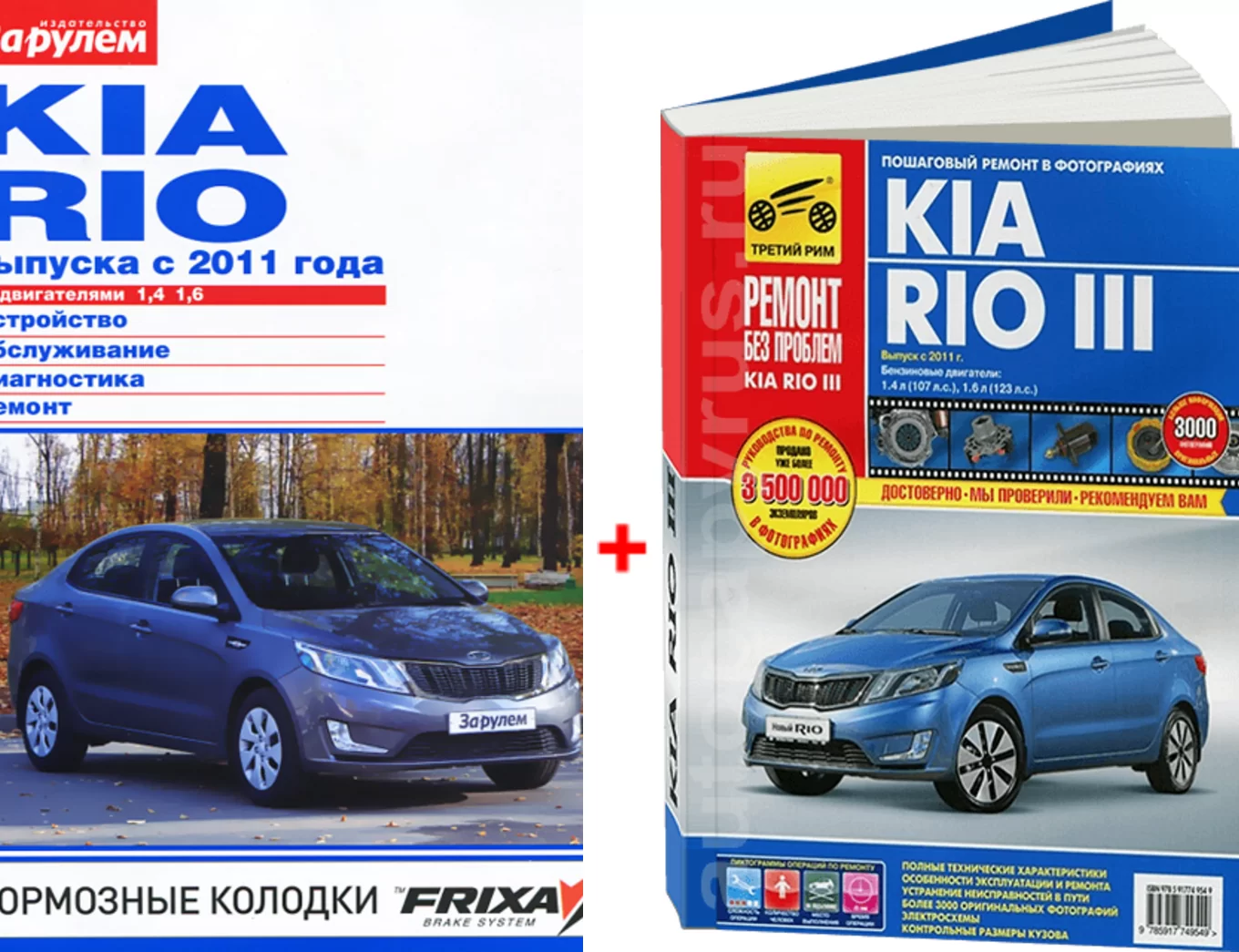 Комплект цветной литературы по ремонту и обслуживанию Kia Rio 3 с 2011 года выпуска