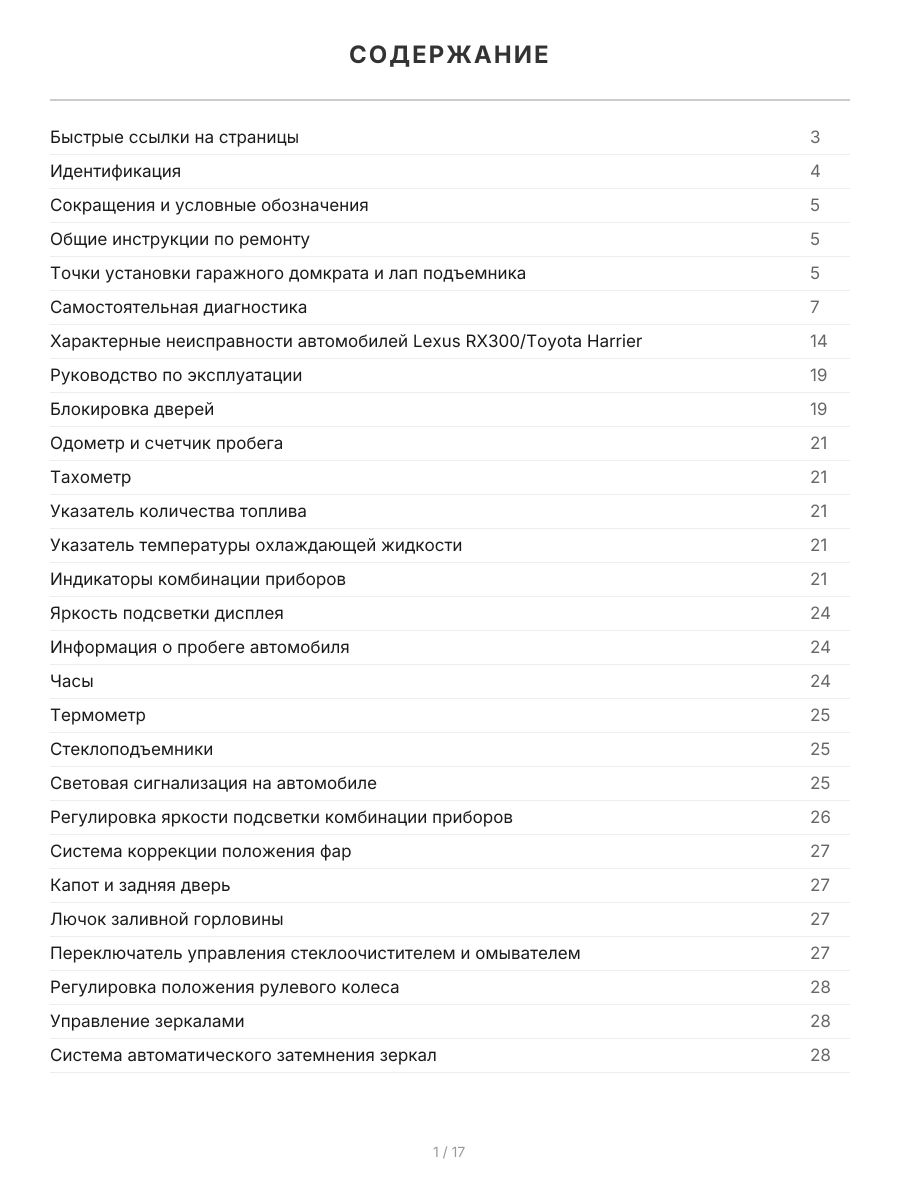 Книга: LEXUS RX300 (б) 1997-2003 г.в., рем., экспл., то, сер.ПРОФ. | Легион-Aвтодата