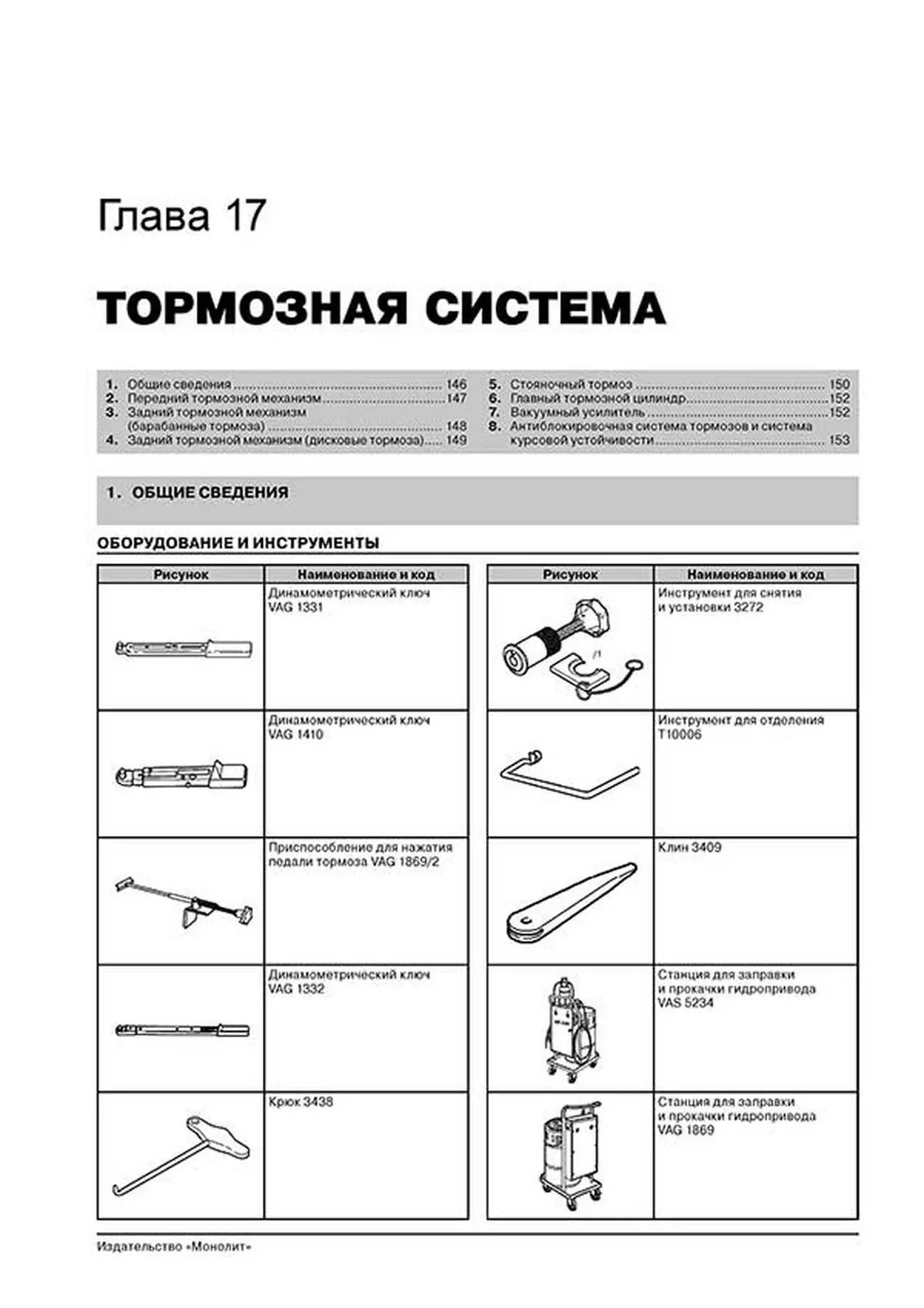 Книга: VOLKSWAGEN CADDY / POLO / POLO CLASSIC / VARIANT / SEAT IBIZA / INCA / CORDOBA / CORDOBA VARIO / SKODA PICKUP (б , д) с 1995 г.в., рем., экспл., то | Монолит