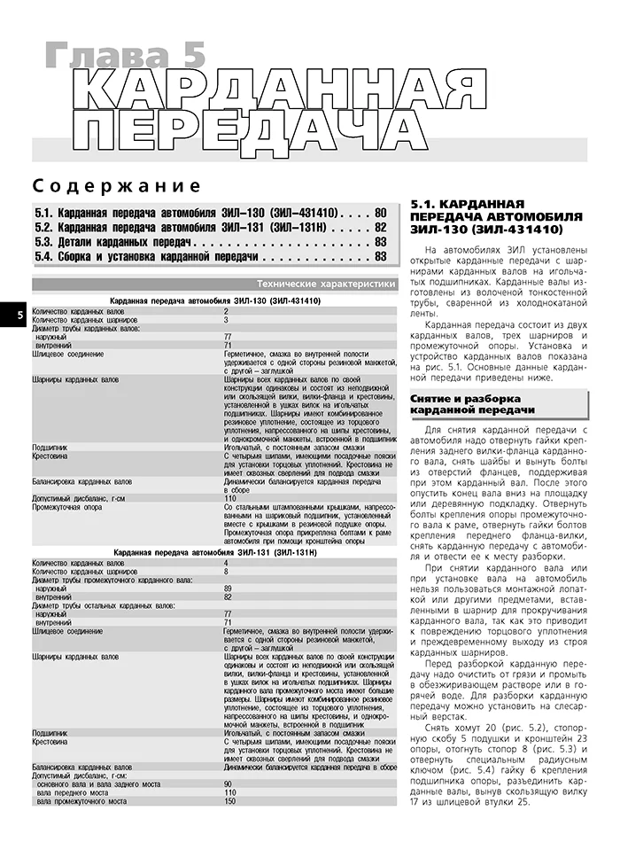 Книга: ЗИЛ 130 / 431410 / 131 и их модификации (б , д) рем., экспл., то | Третий Рим