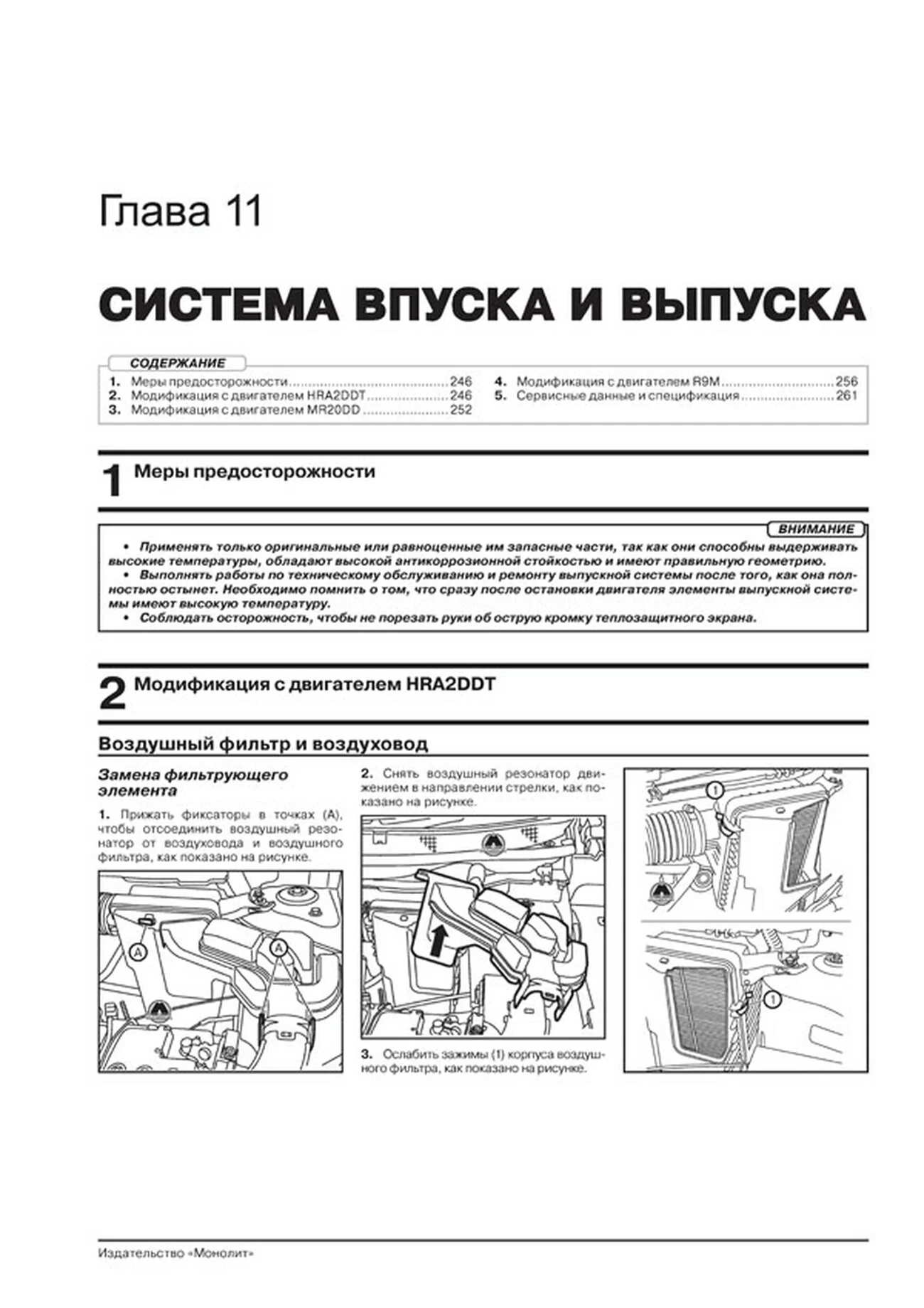 Книга: NISSAN QASHQAI 2 (б , д) с 2014 г.в., рем., экспл., то, сер. ЗС | Монолит