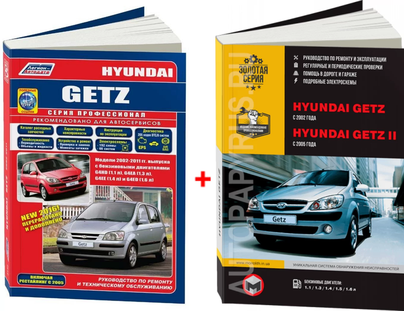 Комплект литературы по ремонту и обслуживанию Hyundai Getz с 2002 года выпуска