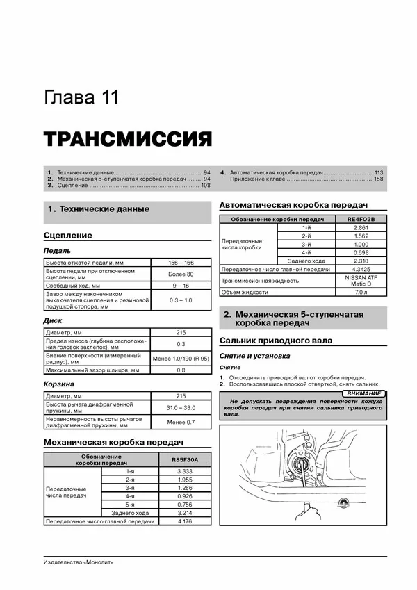 Комплект литературы по ремонту и обслуживанию Nissan Almera Classic