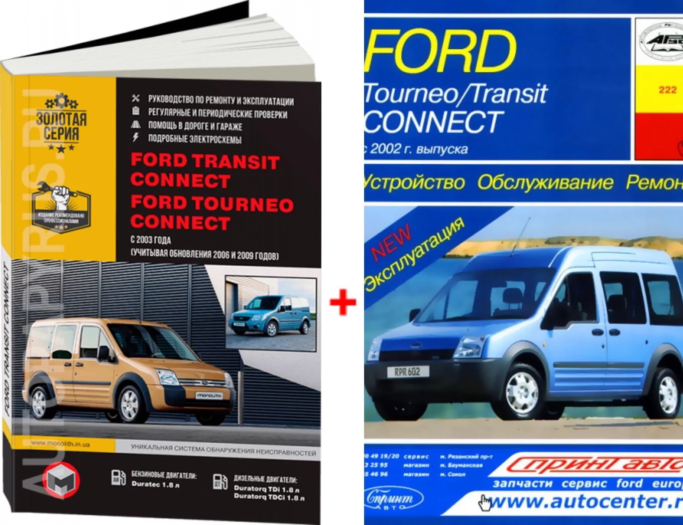 Комплект литературы по ремонту и обслуживанию Ford Transit Connect / Torneo Connect с 2002 года выпуска