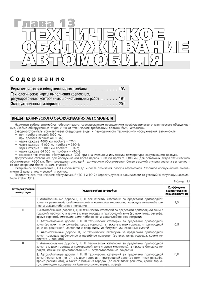Книга: ЗИЛ 433360 / 433110 / 442160 / 494560 (б), рем., экспл., то | Третий Рим
