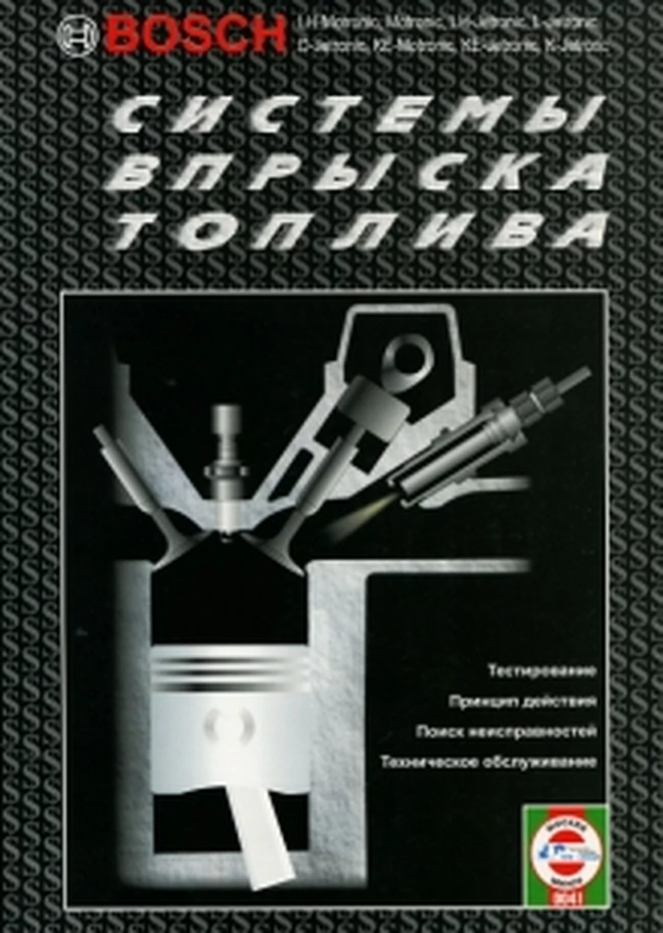 Книга: Системы впрыска | Чижовка
