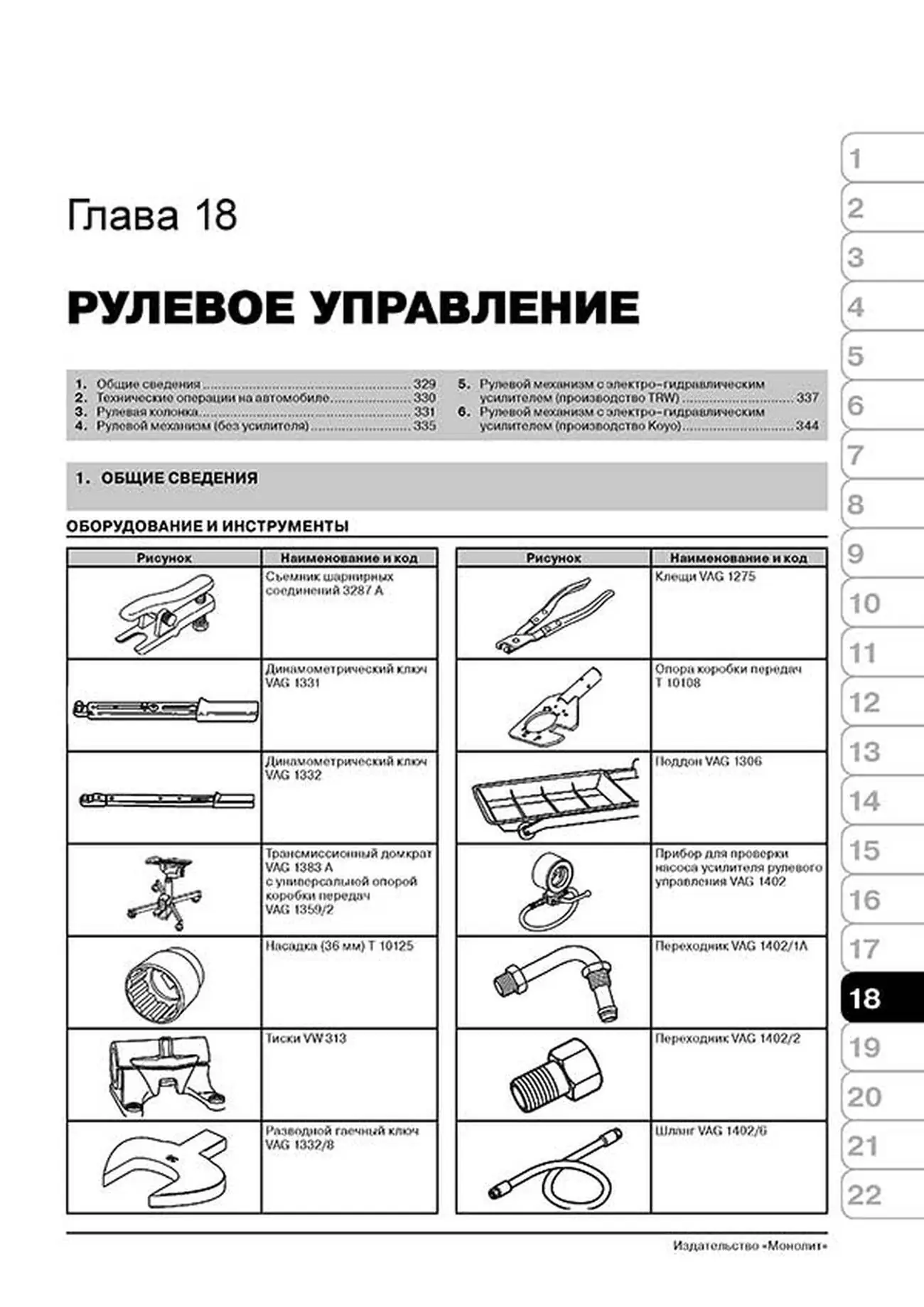 Книга: VOLKSWAGEN POLO / SEAT IBIZA / CROSS POLO / POLO GTI / POLO GTI CUP EDITION (б , д) с 2005 г.в., рем., экспл., то | Монолит