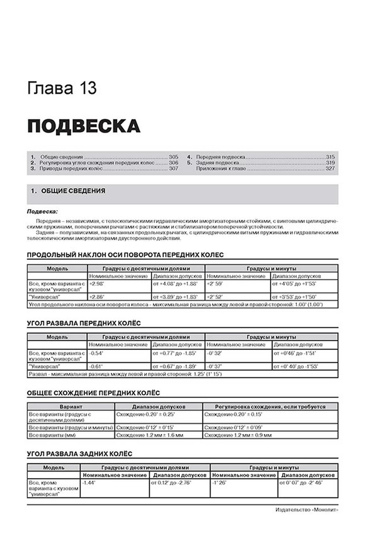 Книга: FORD FOCUS / FOCUS SEDAN / FOCUS TURNIER (б , д) 1998-2005 г.в. рем., экспл., то, сер. ЗС | Монолит