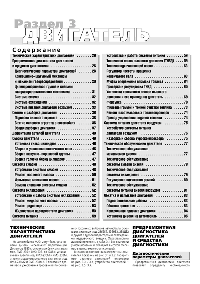 Книга: МАЗ 5336 / 6303 (д) рем., экспл., то | Третий Рим
