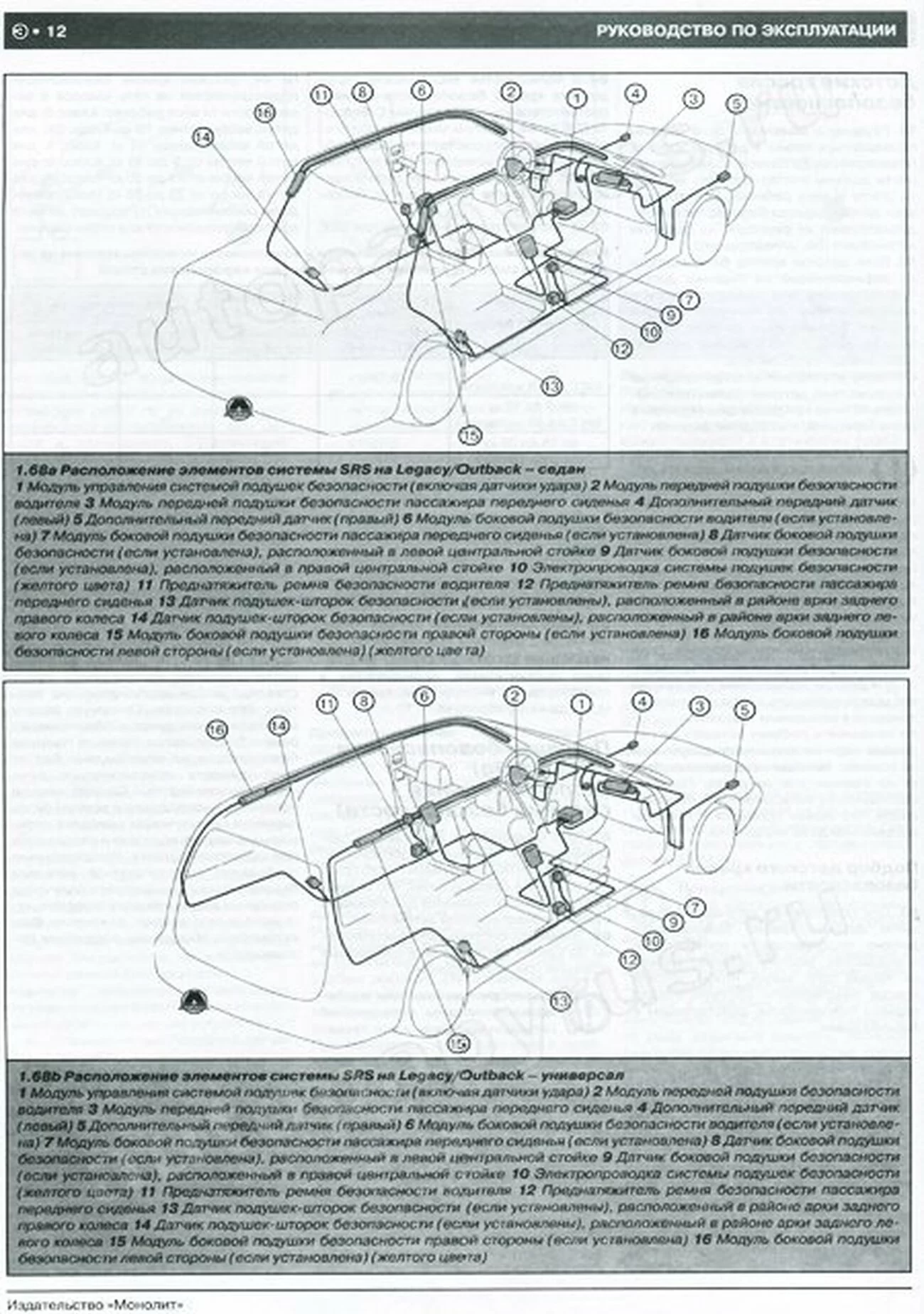 Книга: SUBARU LEGACY / SUBARU FORESTER / SUBARU OUTBACK / BAJA (б) с 2000 г.в., рем., экспл., то | Монолит