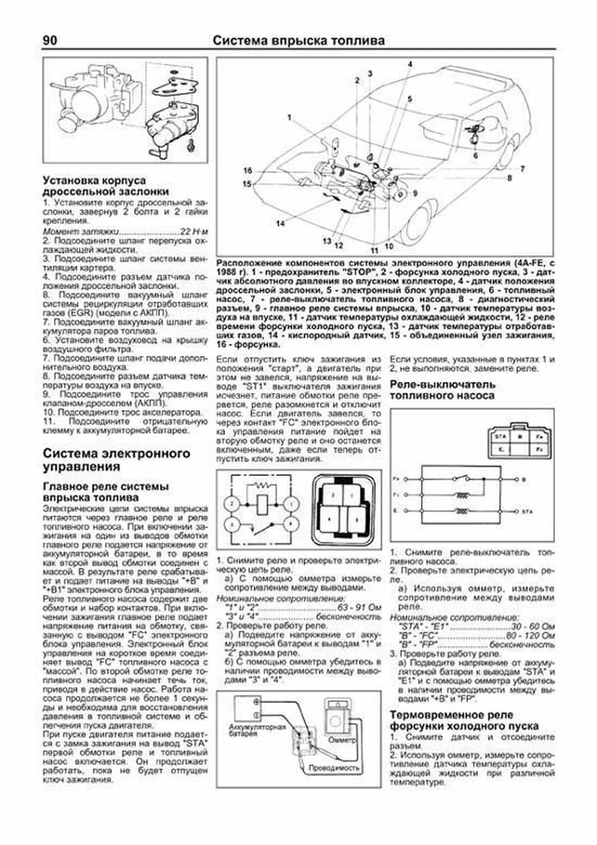 Книга: TOYOTA SPRINTER CARIB (б) 1988-1995 г.в., рем., экспл., то, сер.ПРОФ. | Легион-Aвтодата