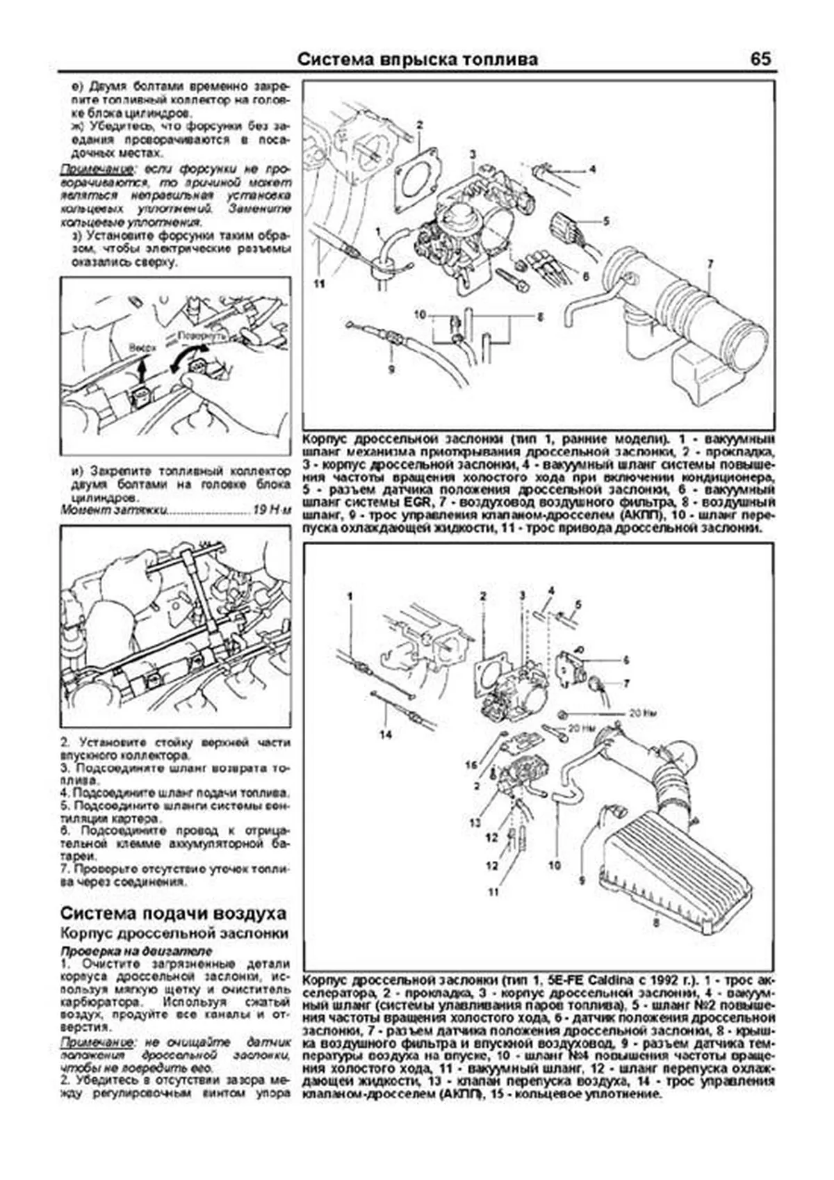 Книга: Двигатели TOYOTA 4E-FE / 5E-FE 1989-2003 рем., то | Легион-Aвтодата