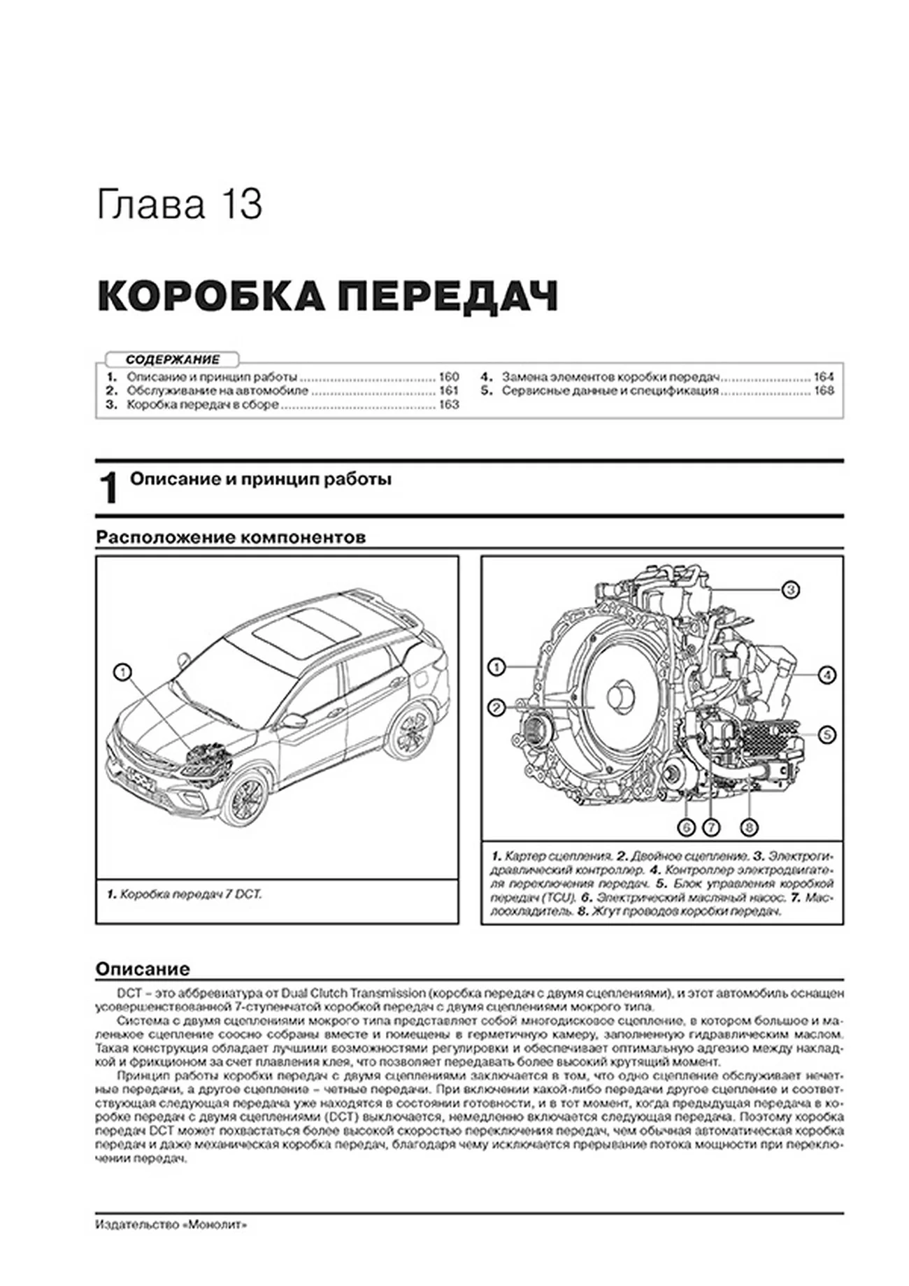 Книга: GEELY COOLRAY / BINYUE (б) с 2019 г.в., рем., экспл., то, сер. ЗС | Монолит
