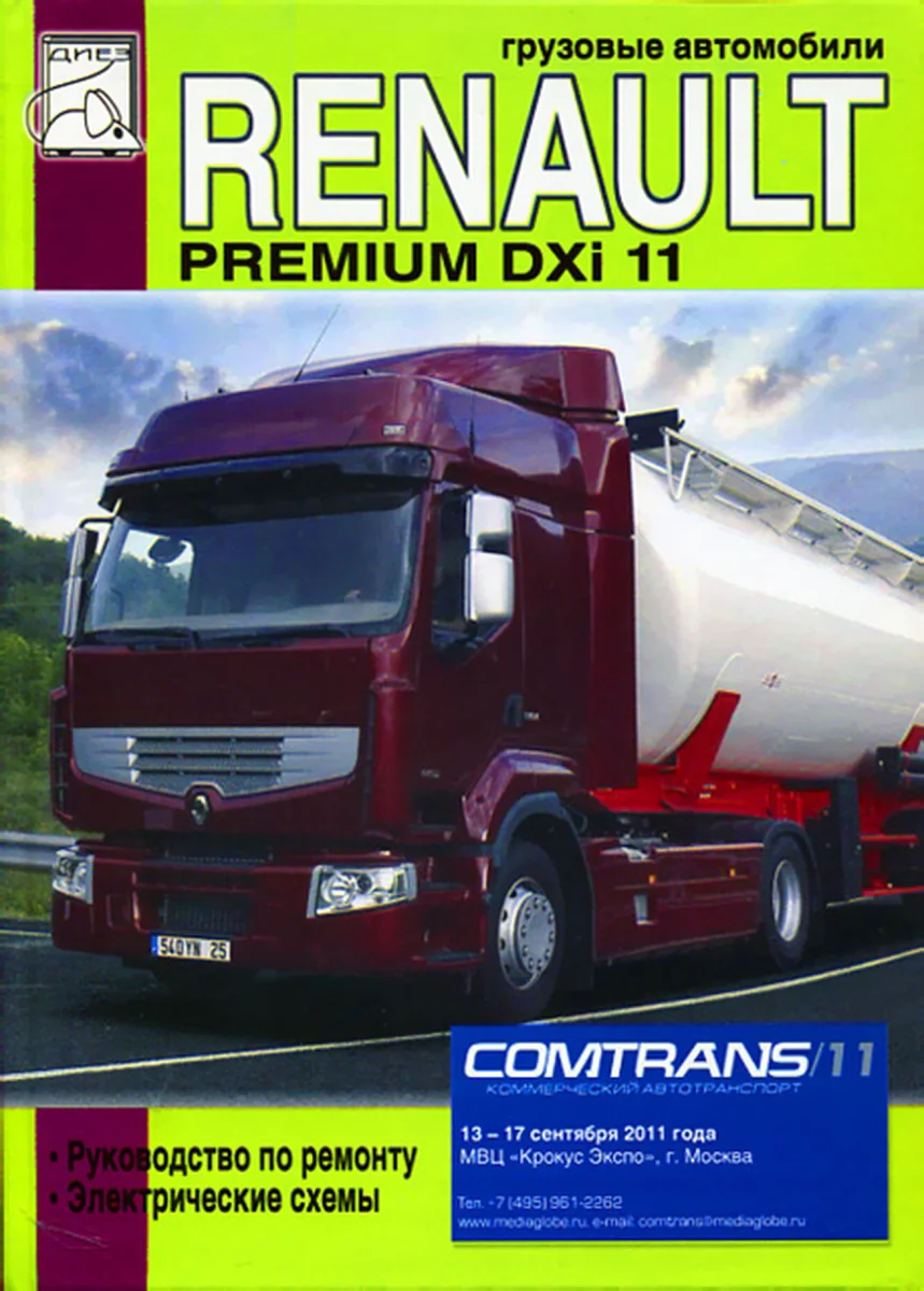 Книга: RENAULT PREMIUM DXi11 (д) рем., электросхемы | Диез