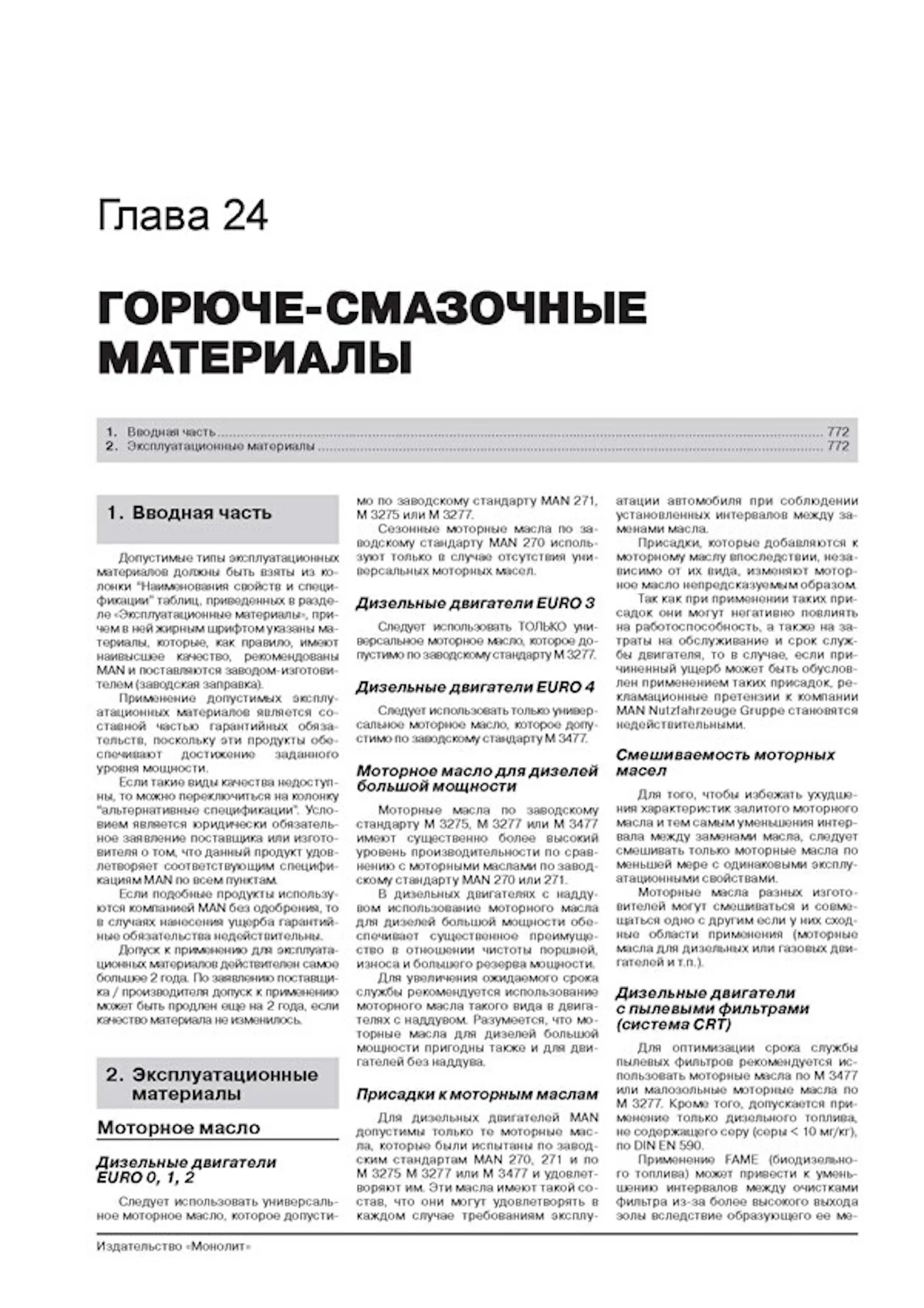 Комплект профессиональной литературы по ремонту и обслуживанию MAN TGA с 2000 года выпуска