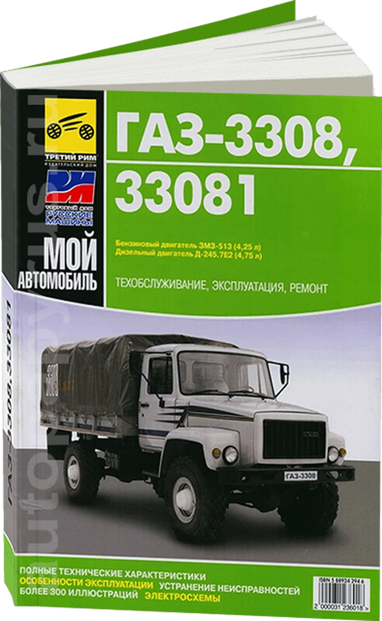 Книга: ГАЗ 3308 / 33081 / SADKO (б , д) рем., экспл., то | Третий Рим