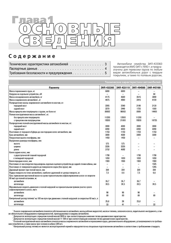 Книга: ЗИЛ 433360 / 433110 / 442160 / 494560 (б), рем., экспл., то | Третий Рим
