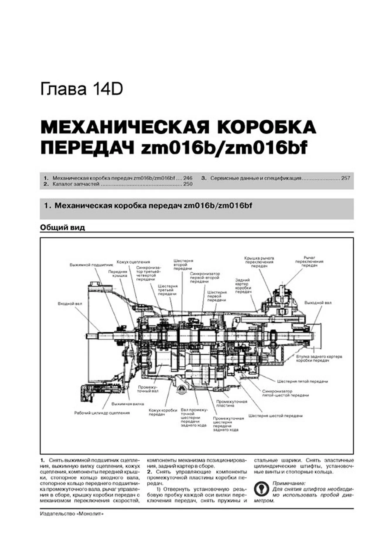 Книга: GREAT WALL WINGLE 5 / STEED / V240 (б , д) с 2011 г.в., рем., экспл., то, сер. ЗС | Монолит