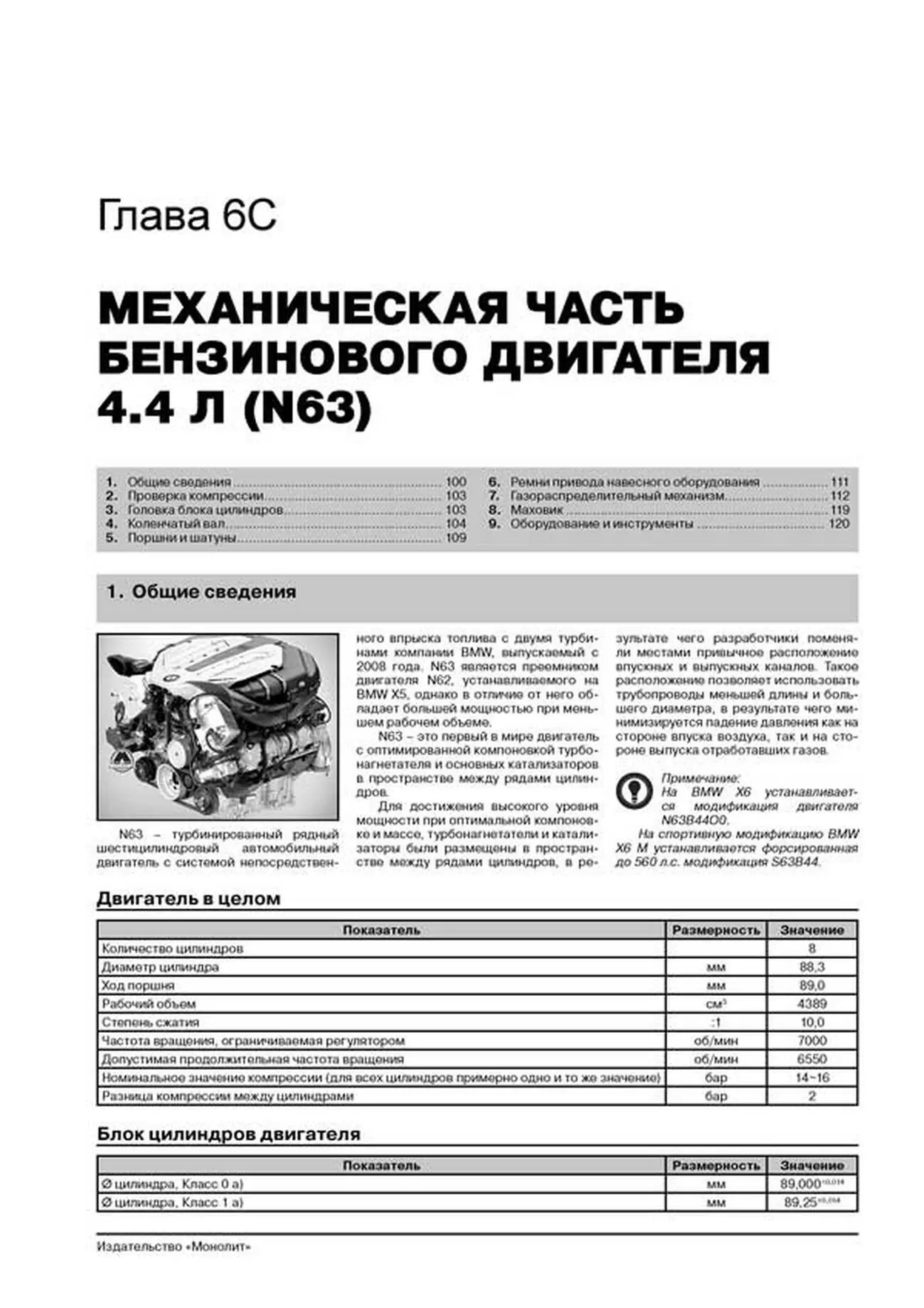 Книга: BMW X6 (E71) (б , д) с 2008 / 2010 г.в., рем., экспл., то | Монолит