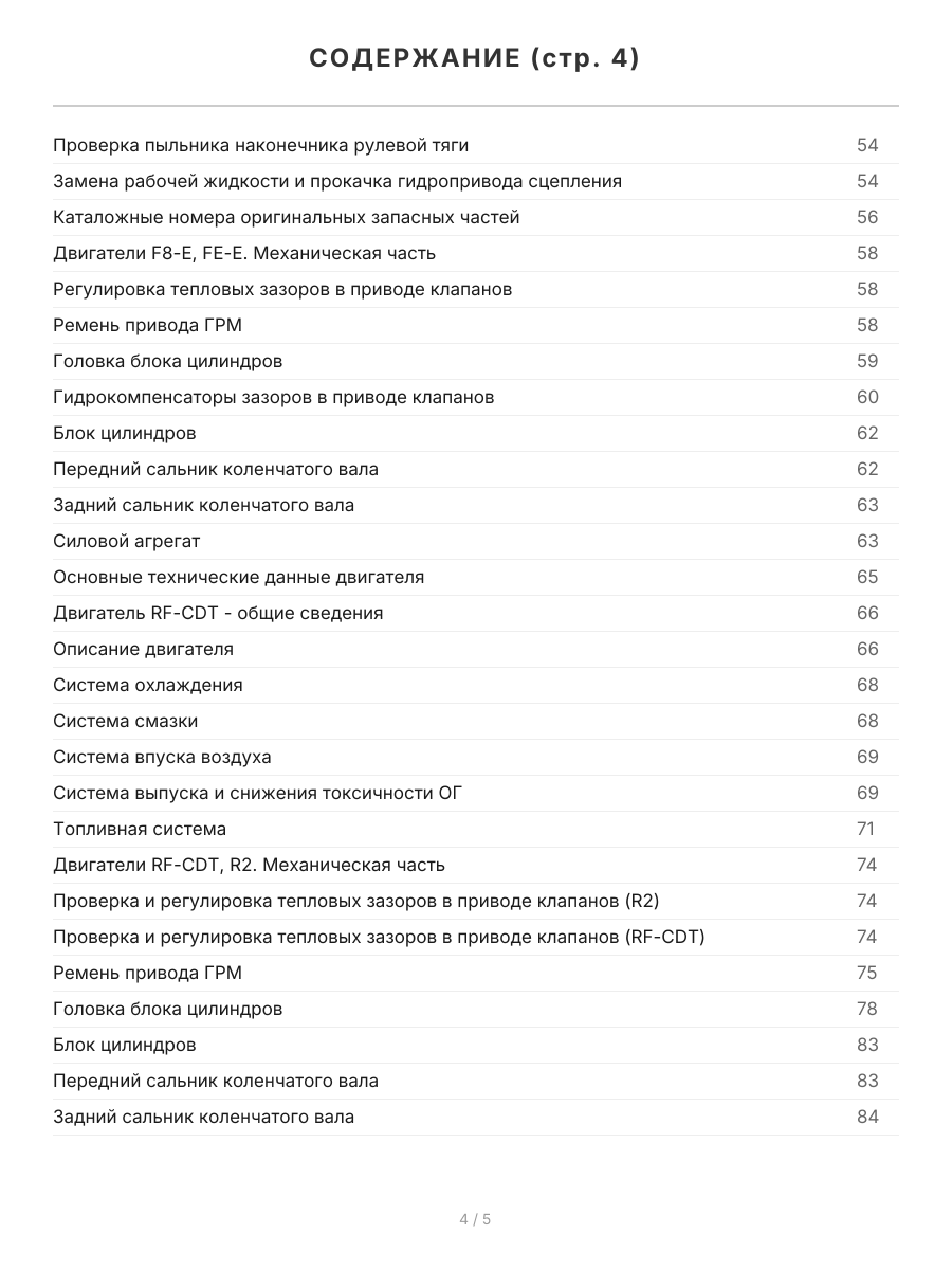 Книга: MAZDA BONGO / BONGO BRAWNY / NISSAN VANETTE (б , д) с 1999 г.в., рем., экспл., то | Легион-Aвтодата