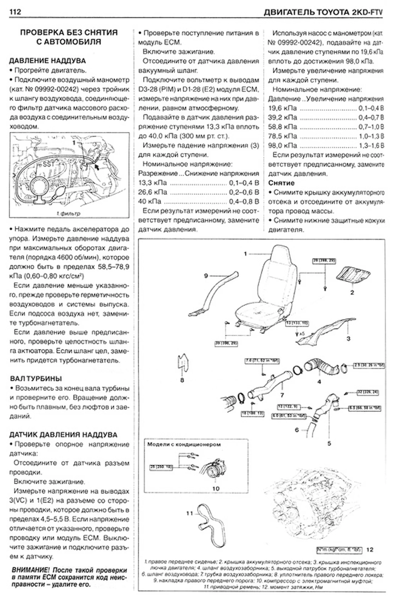 Книга: Дизельные двигатели TOYOTA 2KD-FTV с 2006 г.в., рем., то | Диез
