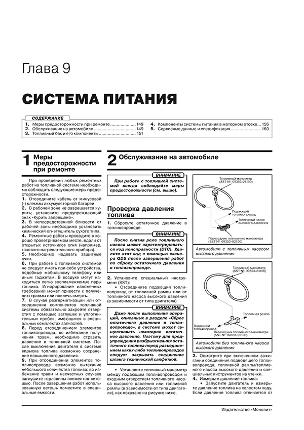 Книга: HYUNDAI SONATA LF (б) с 2014 + рест. с 2017 г.в. рем., экспл., то | Монолит