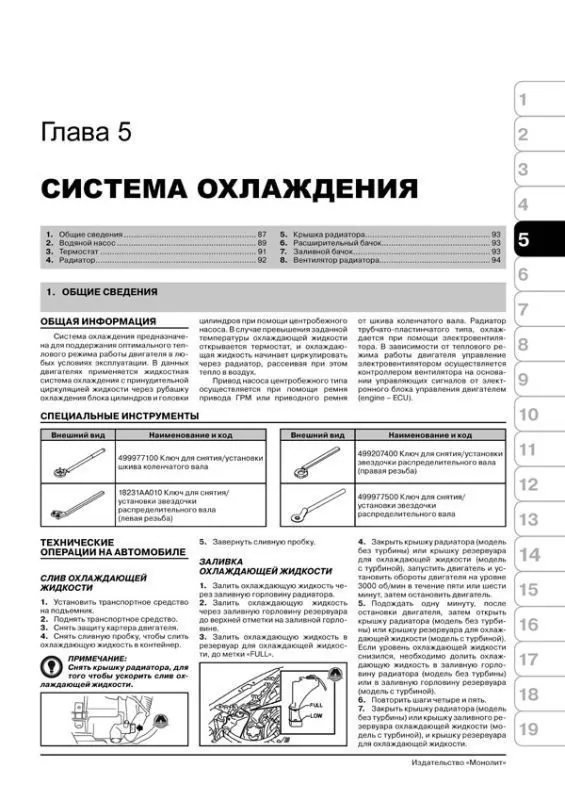Книга: SUBARU FORESTER (б) c 2008 г.в., рем., экспл., то | Монолит