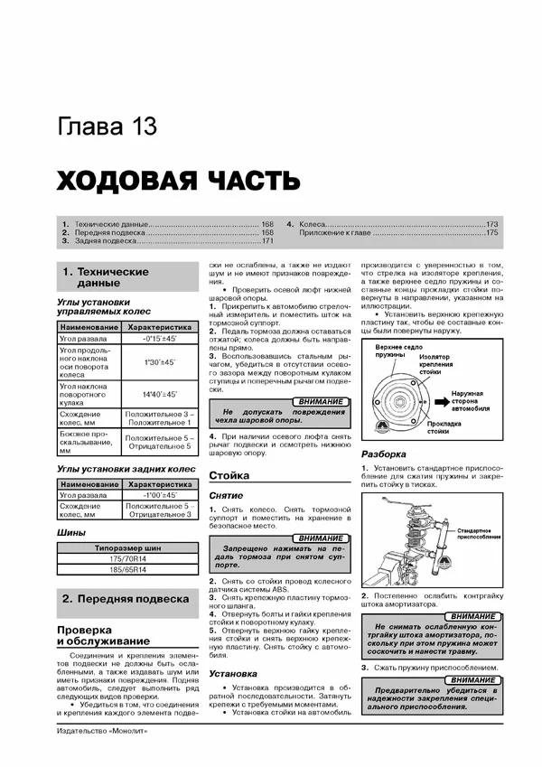 Комплект литературы по ремонту и обслуживанию Nissan Almera Classic